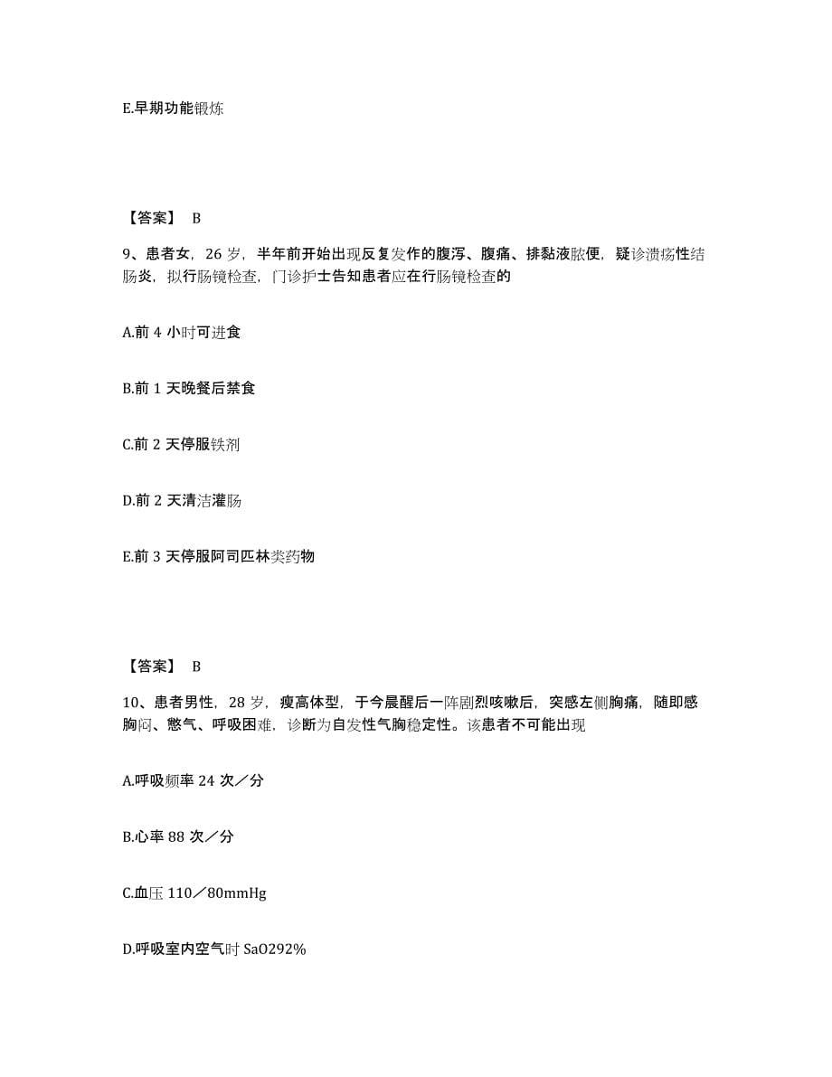 备考2023安徽省阜阳市颍东区执业护士资格考试能力提升试卷B卷附答案_第5页