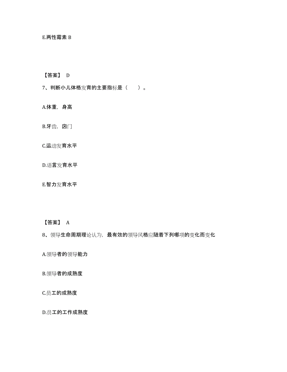 2022-2023年度云南省昆明市盘龙区执业护士资格考试模考预测题库(夺冠系列)_第4页