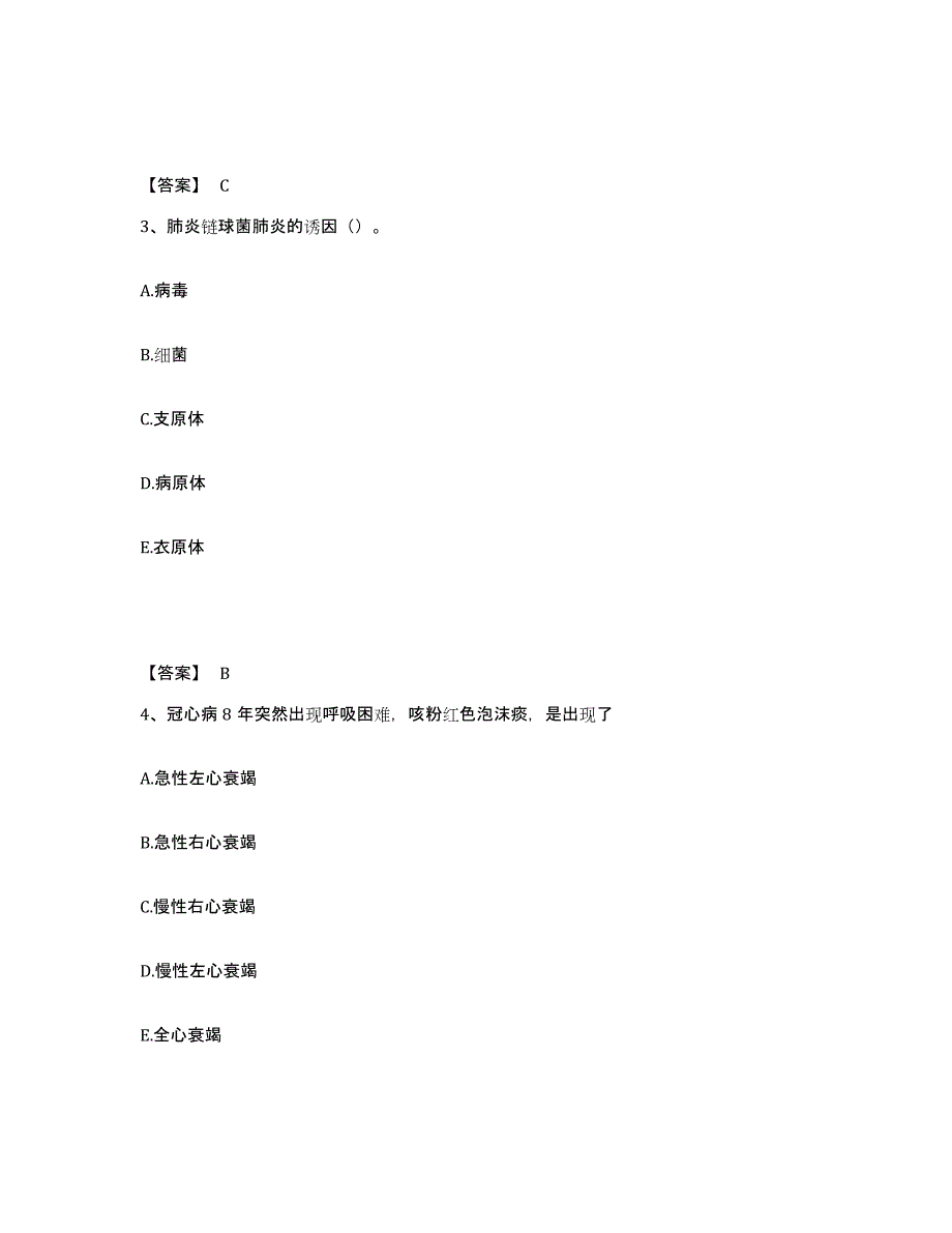 备考2023江西省鹰潭市执业护士资格考试提升训练试卷B卷附答案_第2页