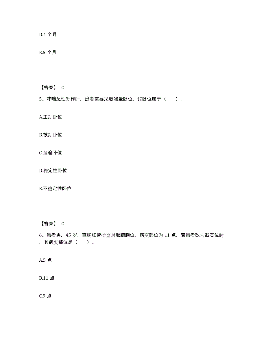 2022-2023年度内蒙古自治区锡林郭勒盟正蓝旗执业护士资格考试模考预测题库(夺冠系列)_第3页