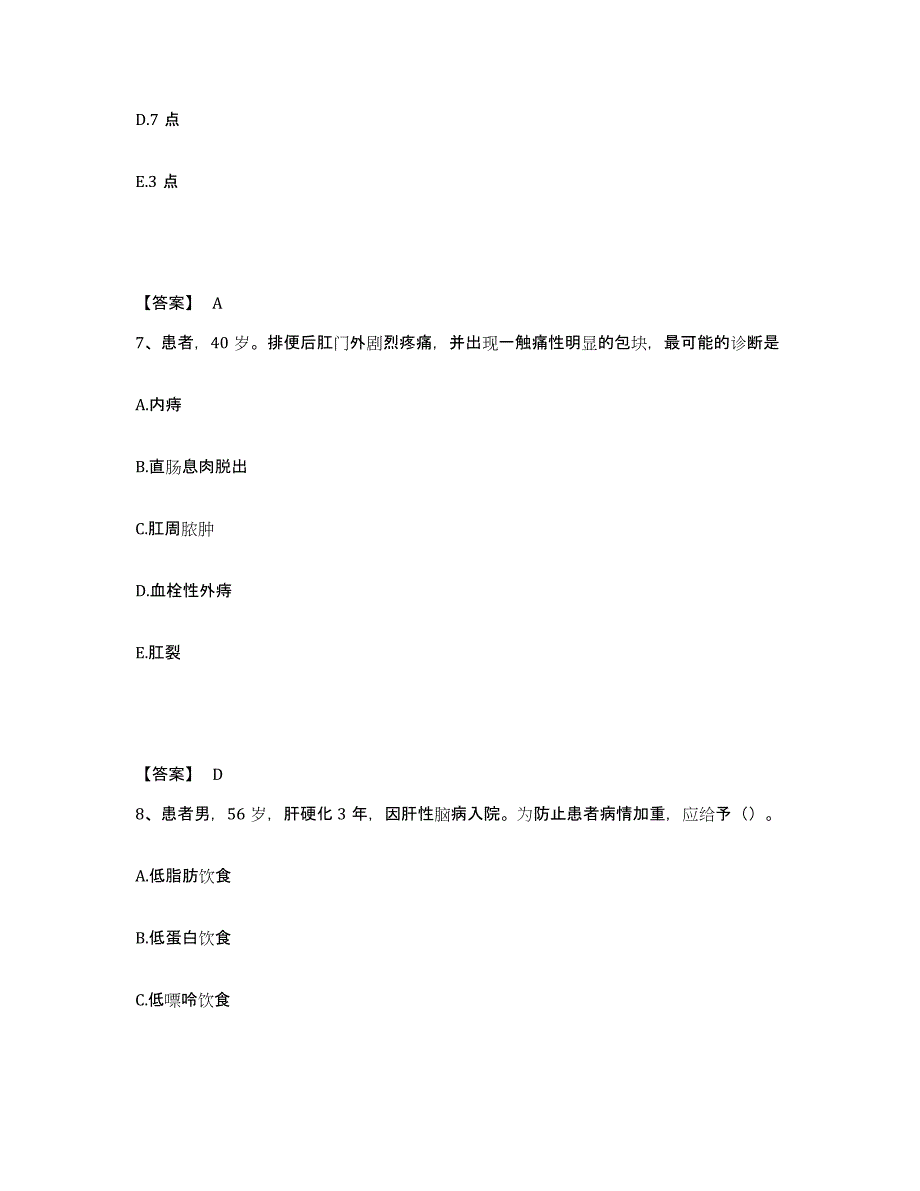 2022-2023年度内蒙古自治区锡林郭勒盟正蓝旗执业护士资格考试模考预测题库(夺冠系列)_第4页