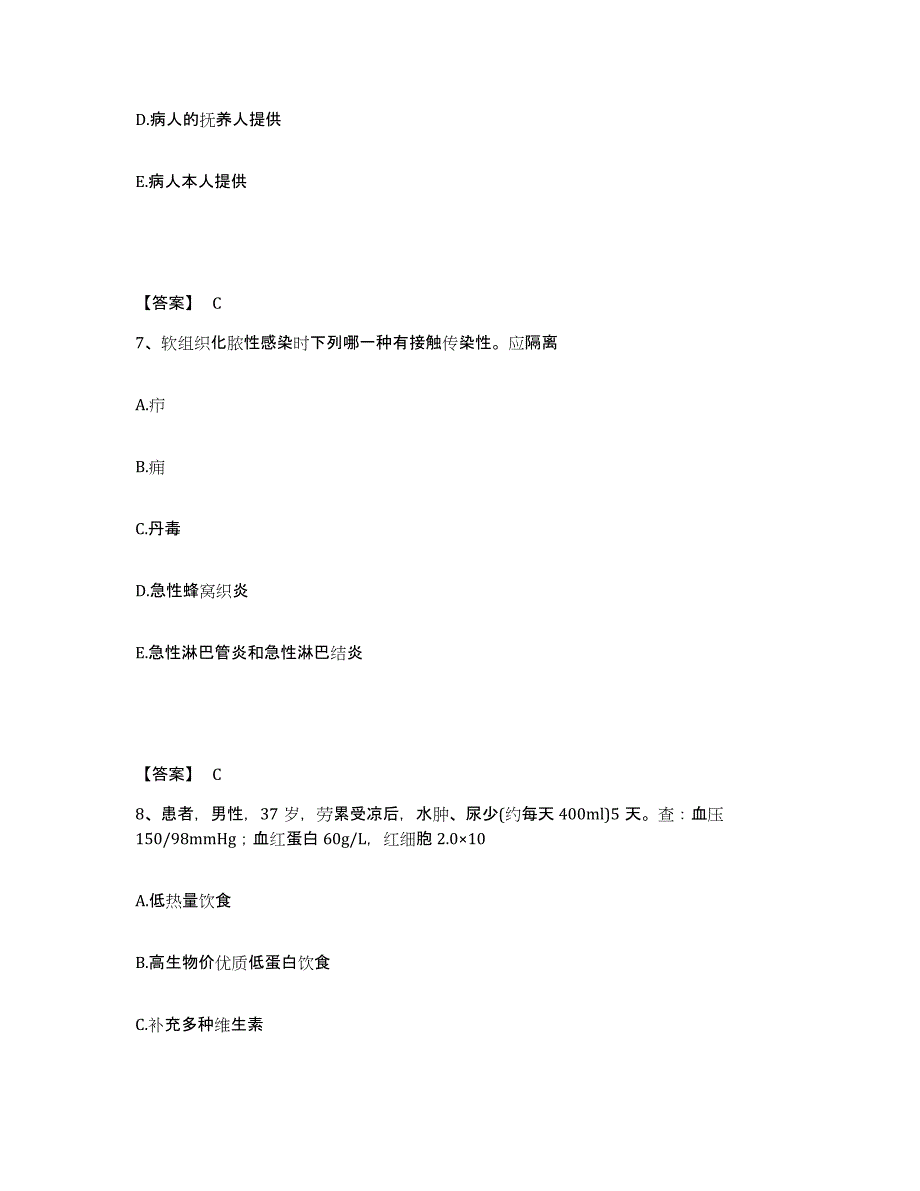 备考2023山东省日照市莒县执业护士资格考试押题练习试卷B卷附答案_第4页