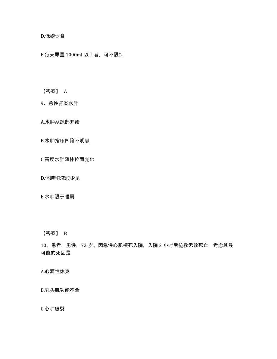 备考2023山东省日照市莒县执业护士资格考试押题练习试卷B卷附答案_第5页