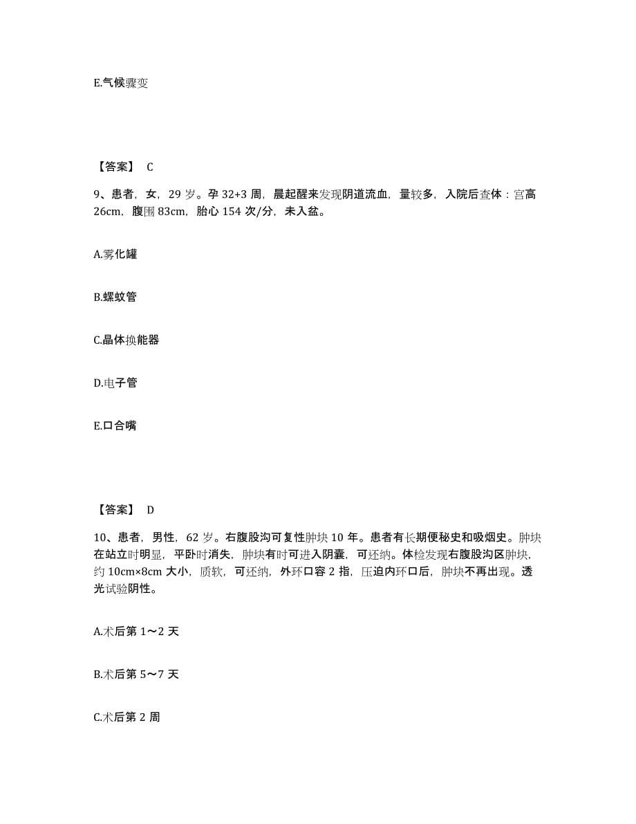 2022-2023年度安徽省滁州市全椒县执业护士资格考试能力提升试卷B卷附答案_第5页