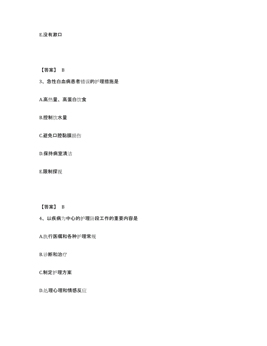 2022-2023年度山东省青岛市胶南市执业护士资格考试模考模拟试题(全优)_第2页