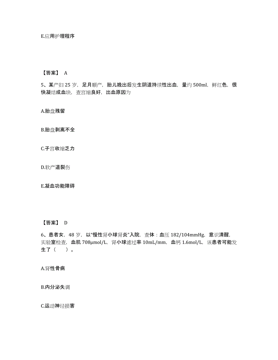 2022-2023年度山东省青岛市胶南市执业护士资格考试模考模拟试题(全优)_第3页