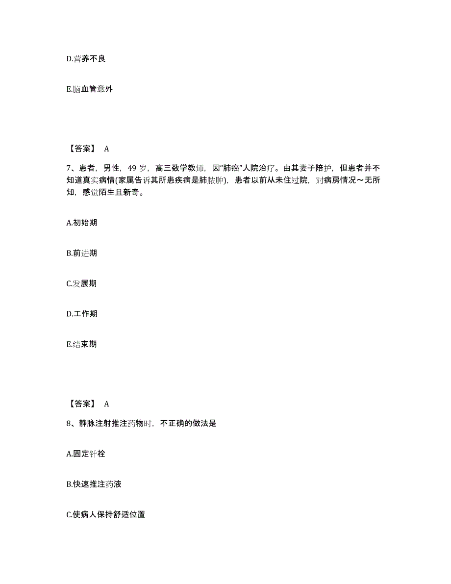 2022-2023年度山东省青岛市胶南市执业护士资格考试模考模拟试题(全优)_第4页