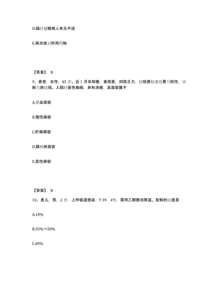 2022-2023年度山东省青岛市胶南市执业护士资格考试模考模拟试题(全优)_第5页