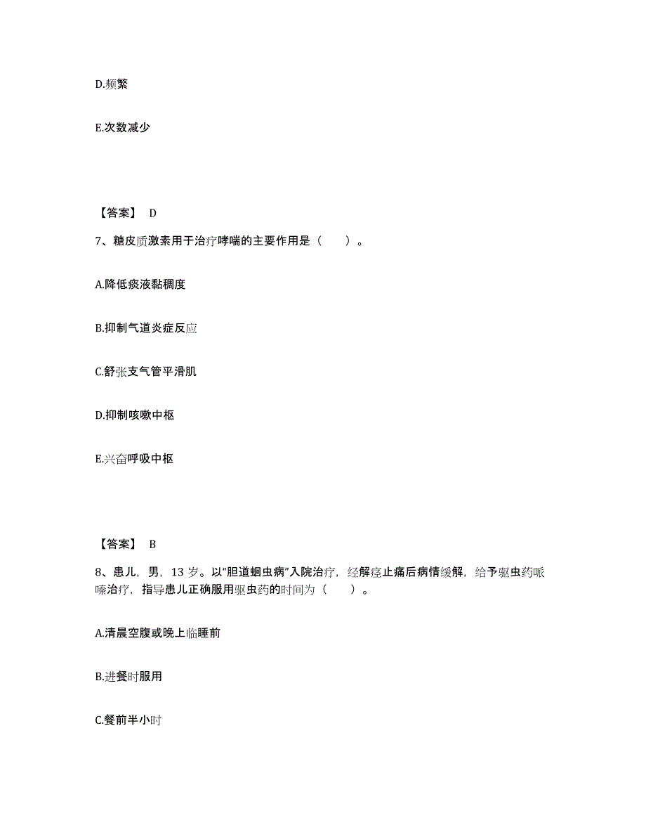 2022-2023年度广东省清远市清新县执业护士资格考试考前冲刺模拟试卷B卷含答案_第4页