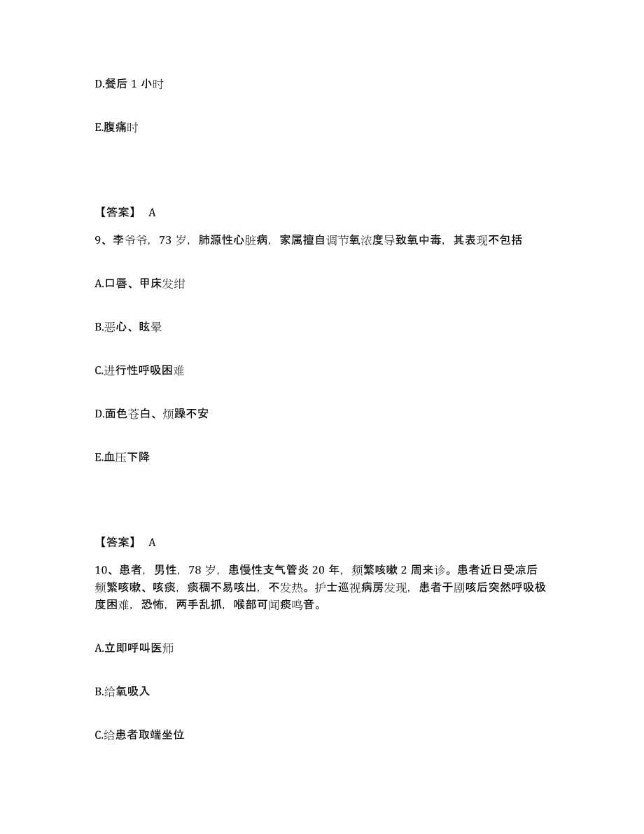 2022-2023年度广东省清远市清新县执业护士资格考试考前冲刺模拟试卷B卷含答案_第5页