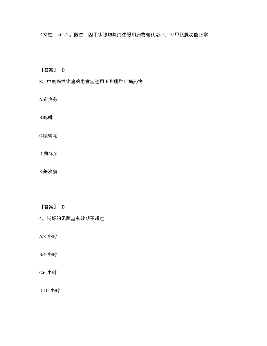 备考2023江西省宜春市袁州区执业护士资格考试典型题汇编及答案_第2页