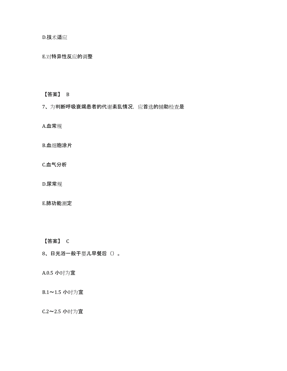 备考2023江西省宜春市袁州区执业护士资格考试典型题汇编及答案_第4页