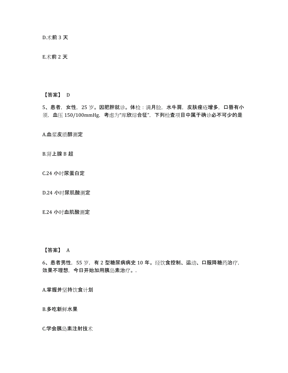 2022-2023年度四川省达州市执业护士资格考试自测模拟预测题库_第3页