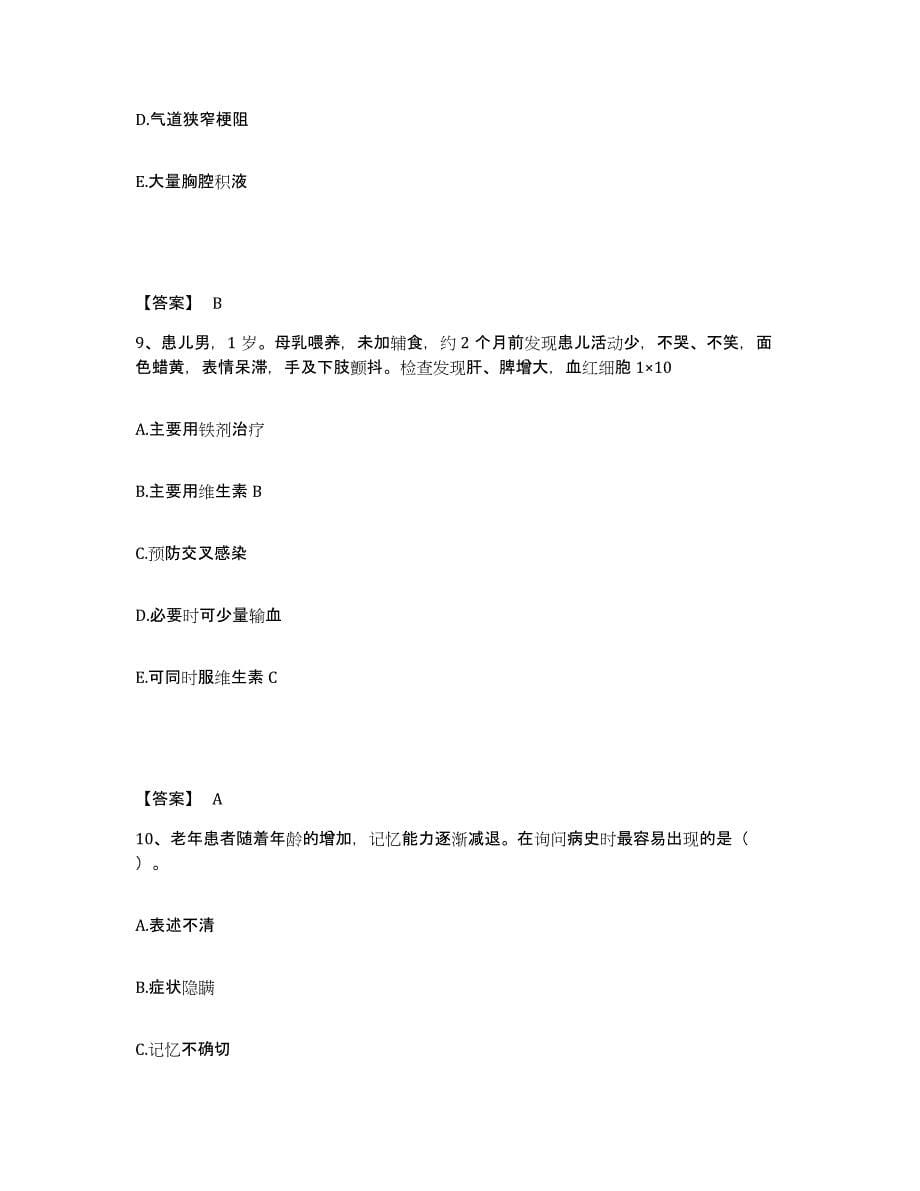 2022-2023年度四川省达州市执业护士资格考试自测模拟预测题库_第5页