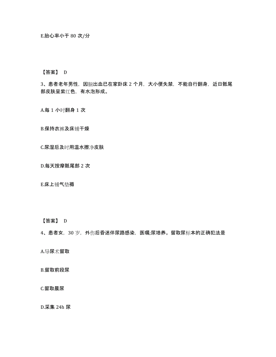 2022-2023年度山西省晋城市陵川县执业护士资格考试题库检测试卷B卷附答案_第2页