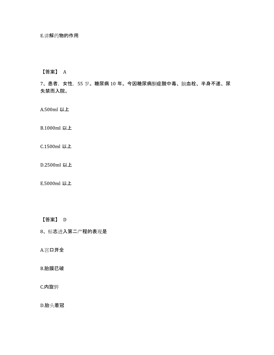 2022-2023年度山西省晋城市陵川县执业护士资格考试题库检测试卷B卷附答案_第4页