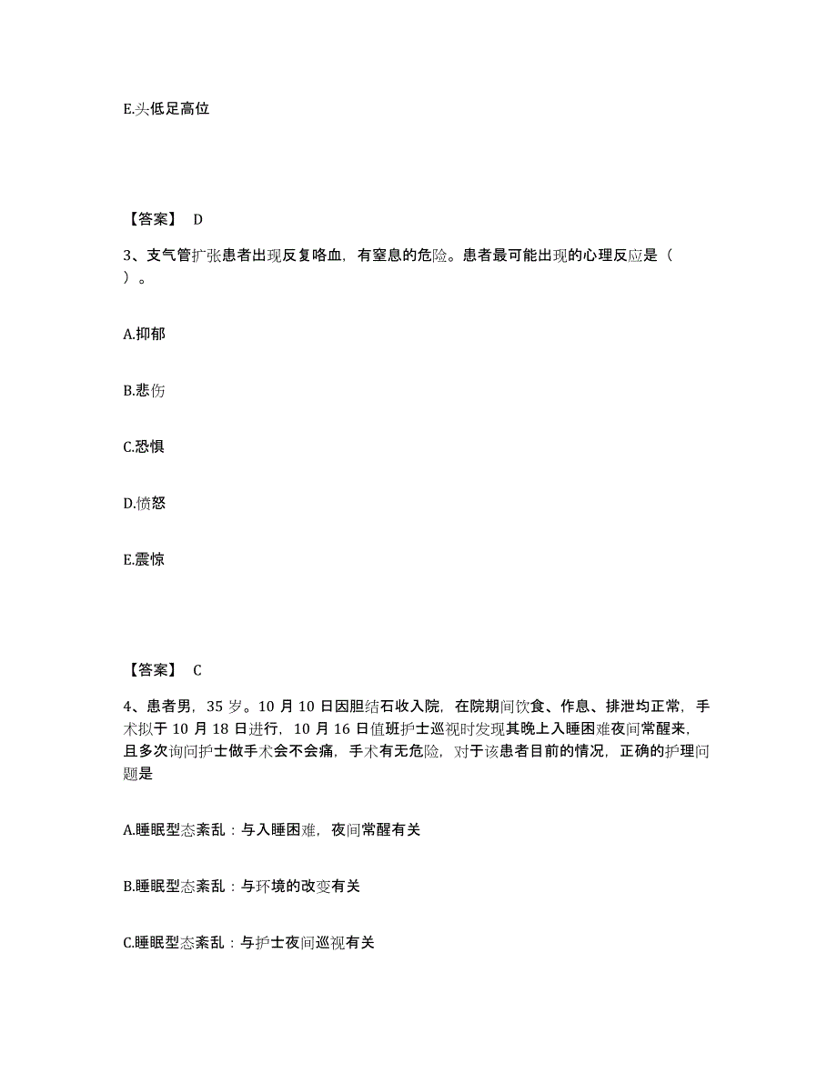 备考2023河北省石家庄市井陉县执业护士资格考试真题附答案_第2页