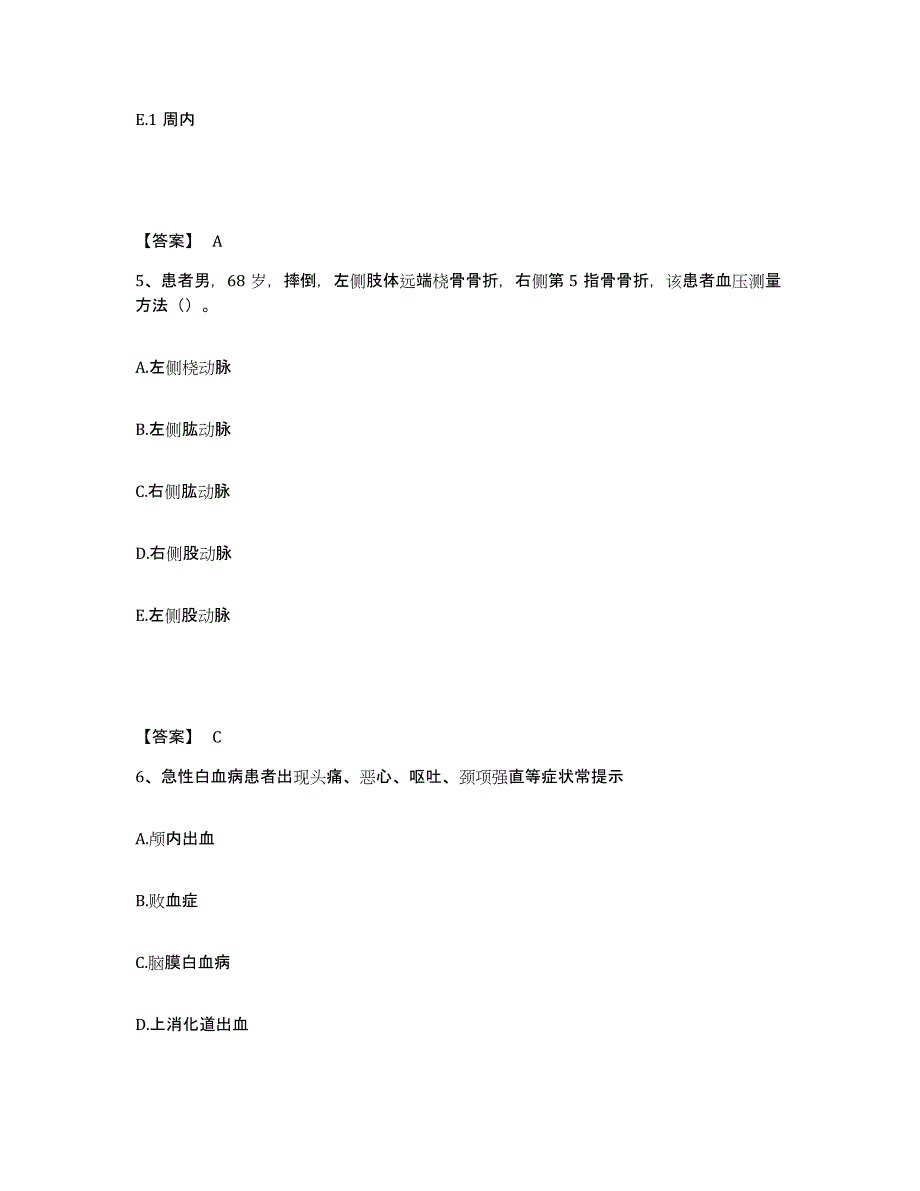 2022-2023年度内蒙古自治区巴彦淖尔市乌拉特后旗执业护士资格考试综合练习试卷B卷附答案_第3页