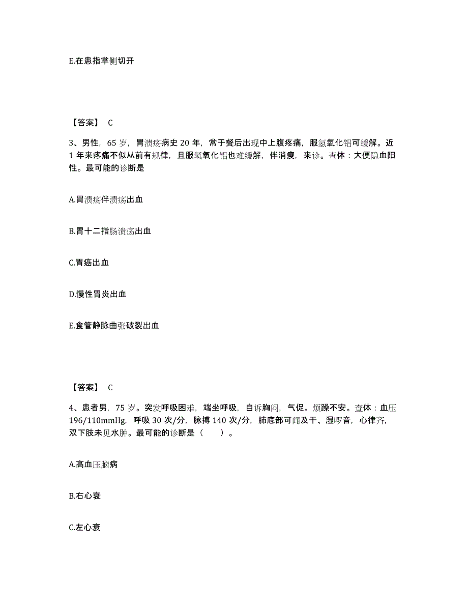 备考2023广西壮族自治区柳州市三江侗族自治县执业护士资格考试试题及答案_第2页