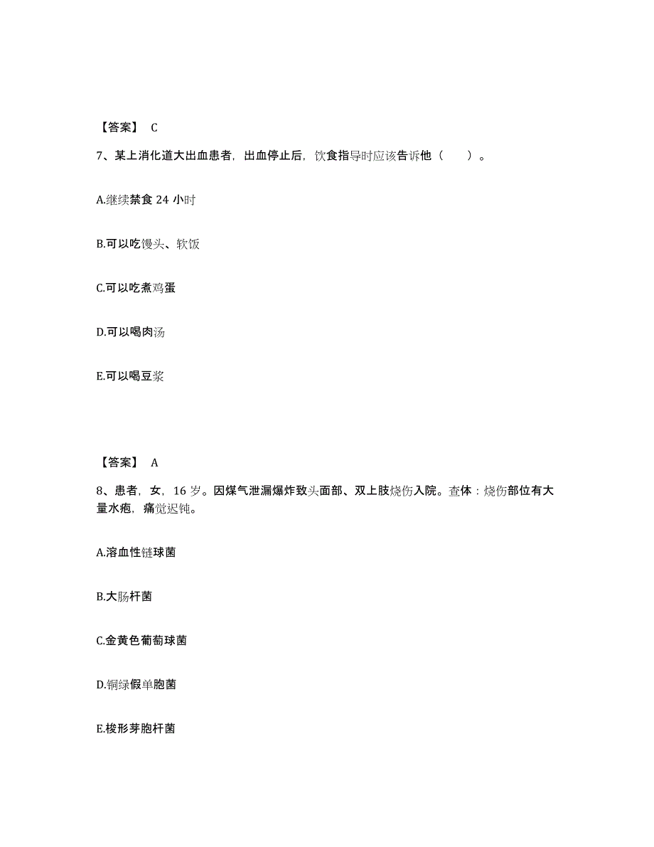 备考2023江苏省宿迁市宿城区执业护士资格考试题库附答案（基础题）_第4页