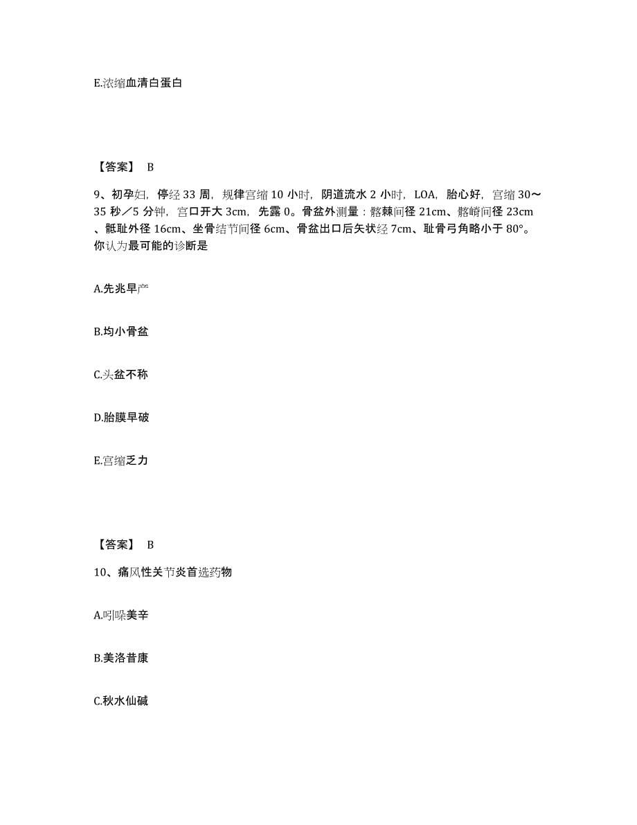 备考2023广东省汕头市濠江区执业护士资格考试题库检测试卷B卷附答案_第5页