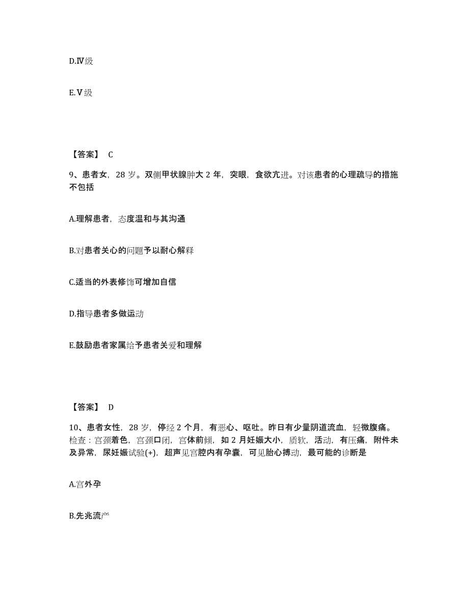 2022-2023年度四川省绵阳市执业护士资格考试典型题汇编及答案_第5页