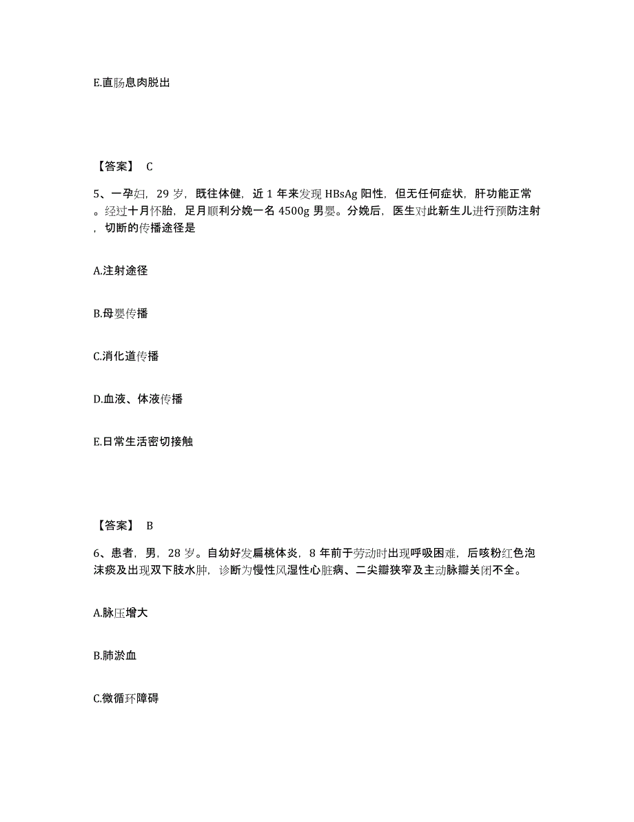 2022-2023年度安徽省马鞍山市当涂县执业护士资格考试通关提分题库及完整答案_第3页