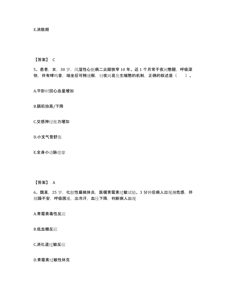 2022-2023年度山西省吕梁市执业护士资格考试模拟考试试卷B卷含答案_第3页