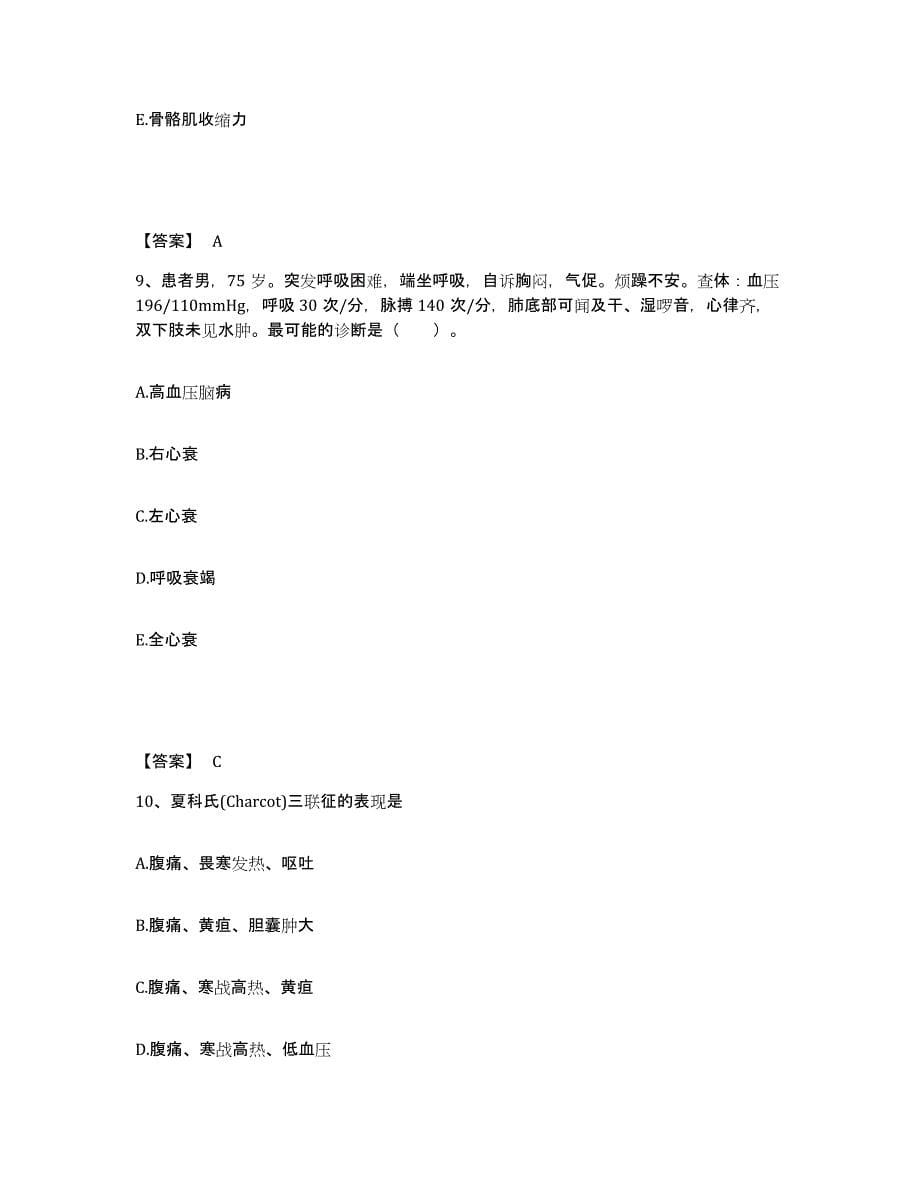 2022-2023年度山西省吕梁市执业护士资格考试模拟考试试卷B卷含答案_第5页
