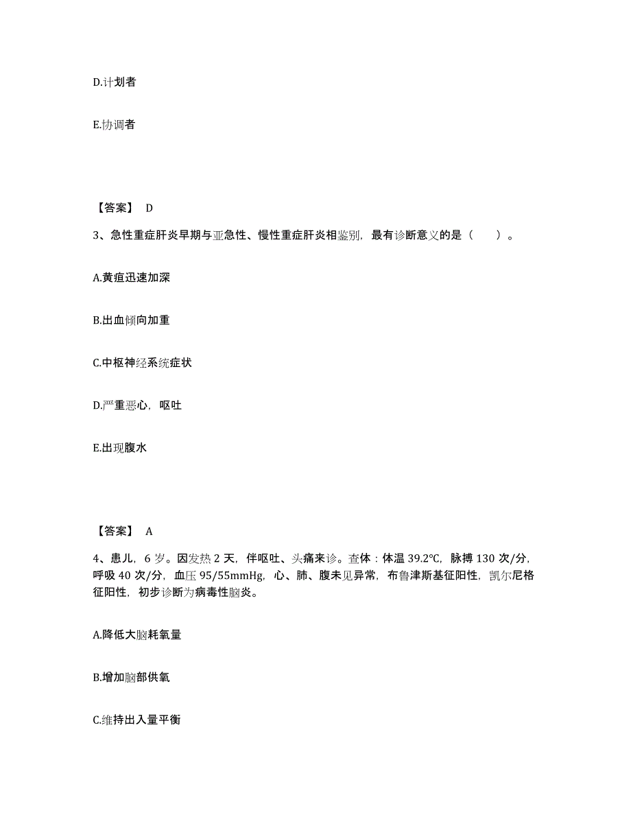 2022-2023年度广东省梅州市大埔县执业护士资格考试每日一练试卷A卷含答案_第2页