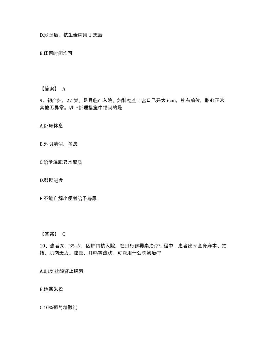 2022-2023年度广东省梅州市大埔县执业护士资格考试每日一练试卷A卷含答案_第5页