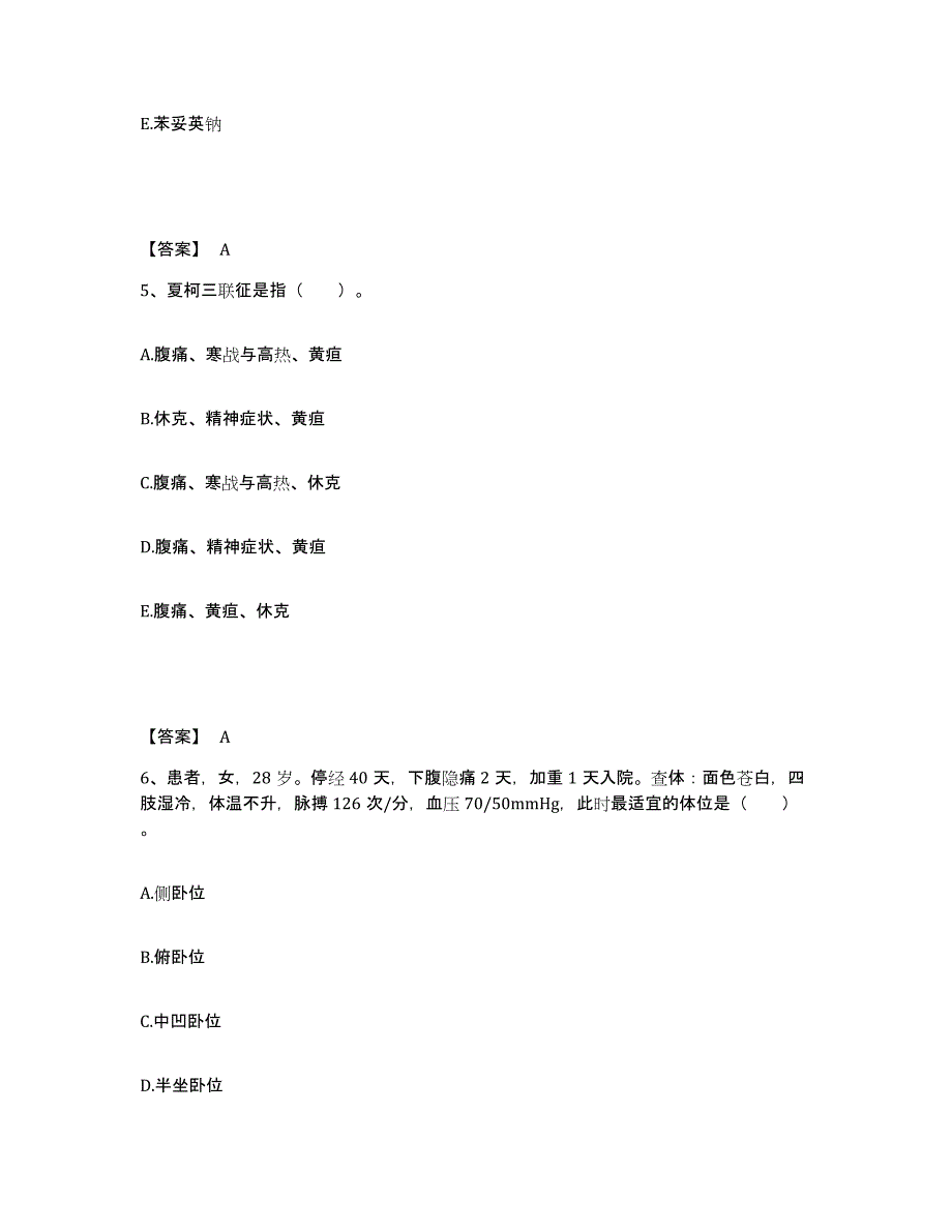 2022-2023年度山西省运城市盐湖区执业护士资格考试模拟考核试卷含答案_第3页