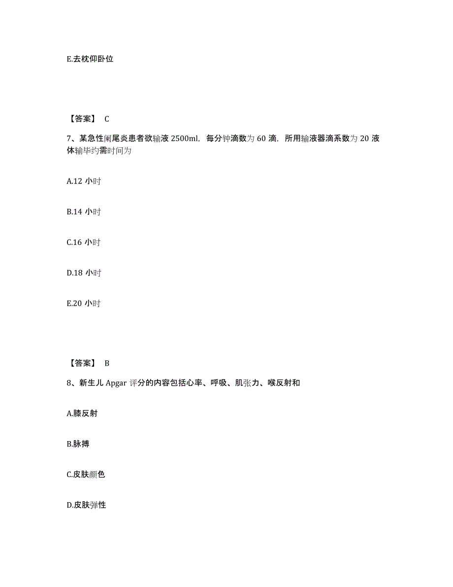 2022-2023年度山西省运城市盐湖区执业护士资格考试模拟考核试卷含答案_第4页