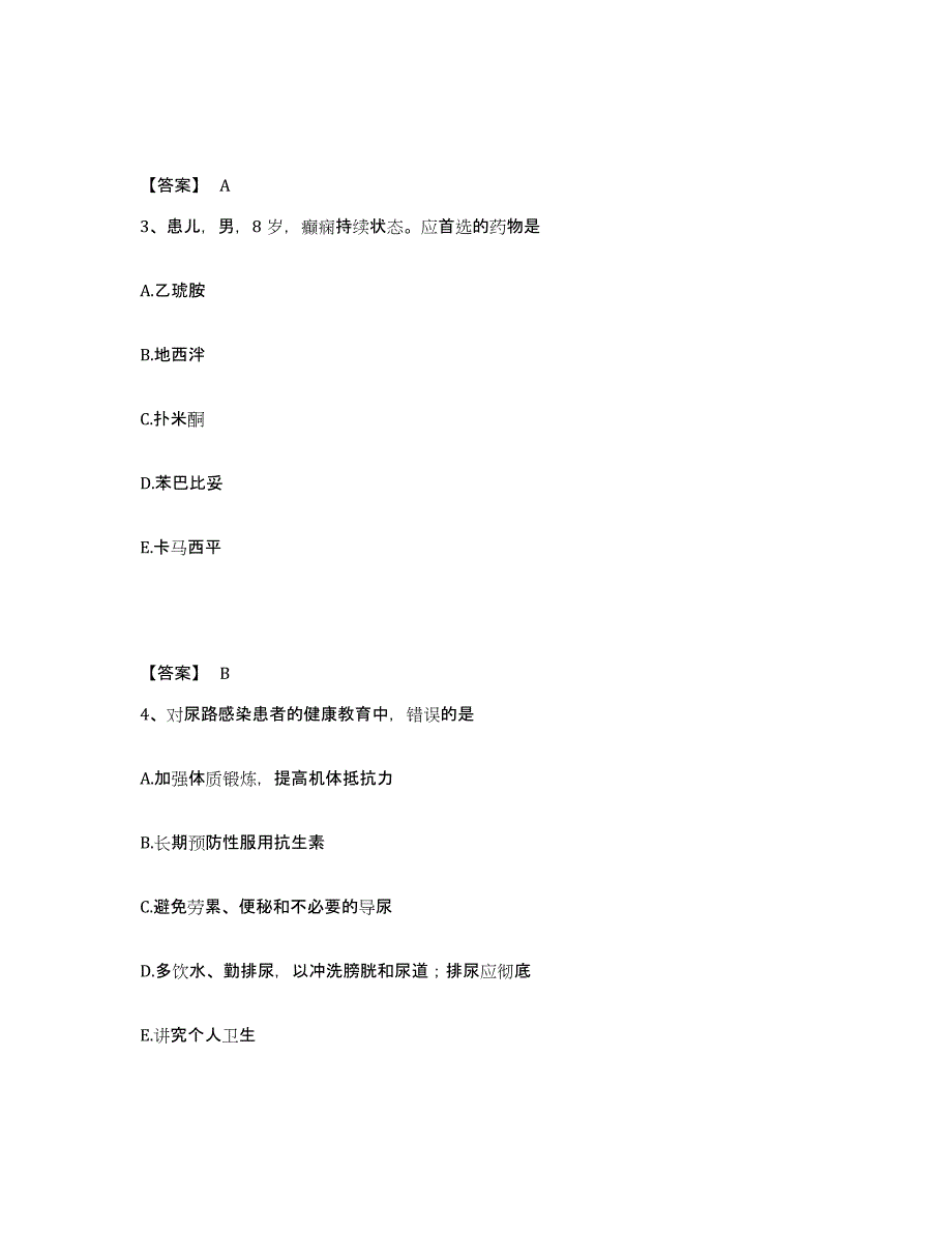 2022-2023年度山西省忻州市岢岚县执业护士资格考试通关提分题库及完整答案_第2页