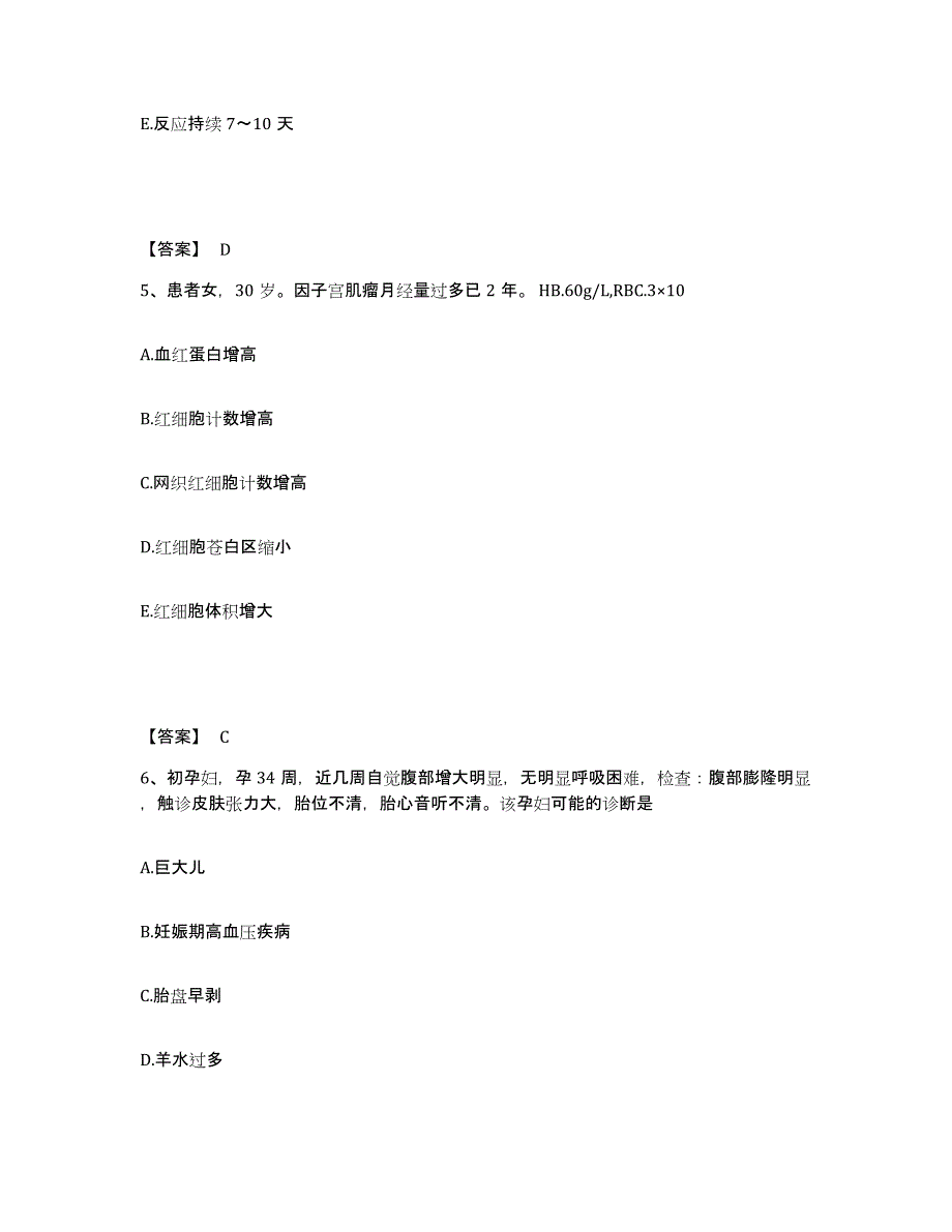 2022-2023年度广东省清远市阳山县执业护士资格考试高分通关题库A4可打印版_第3页