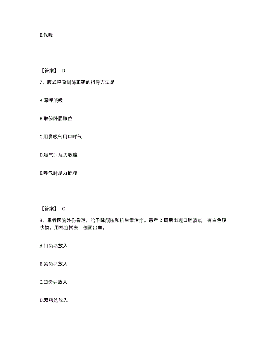 2022-2023年度广东省揭阳市揭东县执业护士资格考试模拟题库及答案_第4页