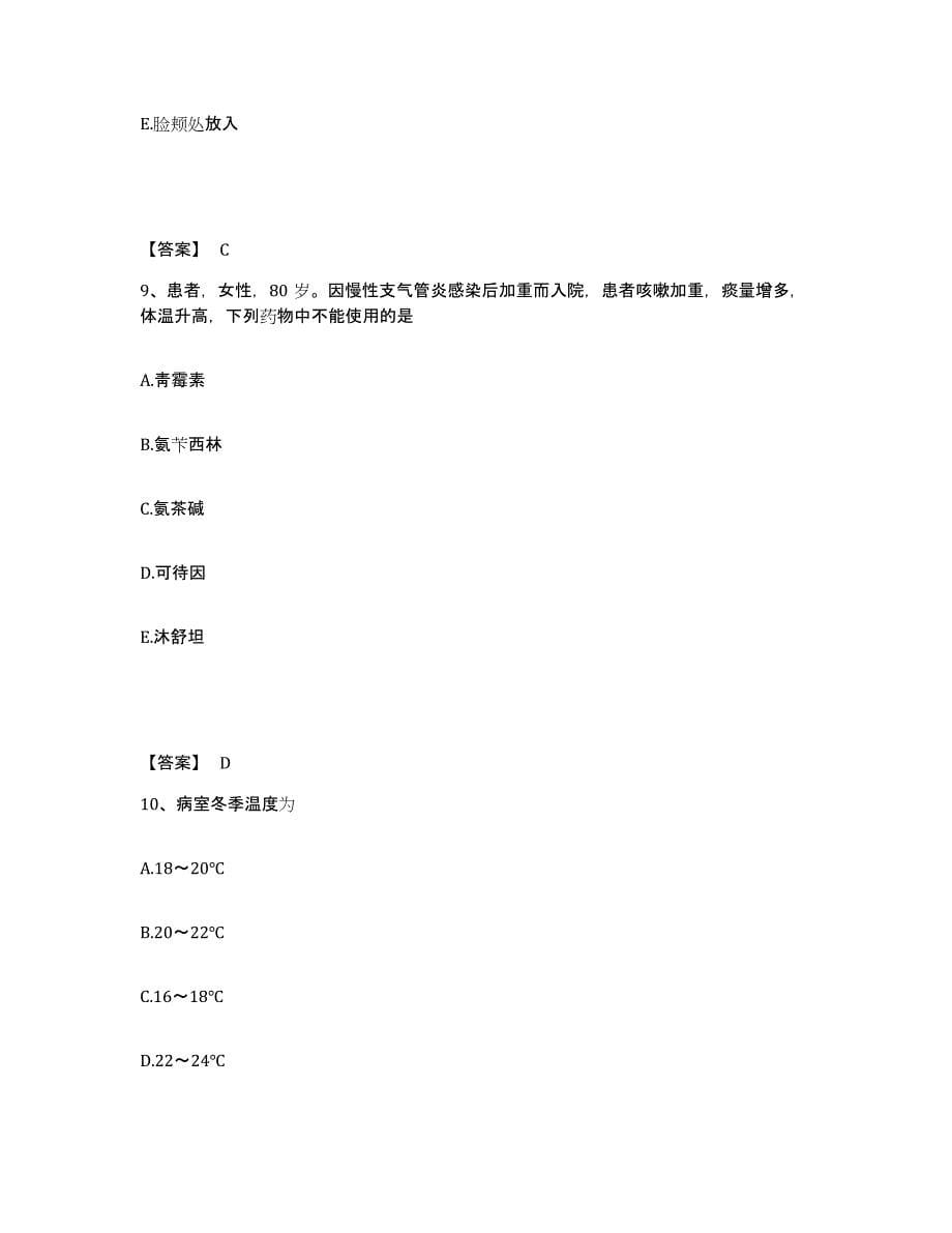 2022-2023年度广东省揭阳市揭东县执业护士资格考试模拟题库及答案_第5页