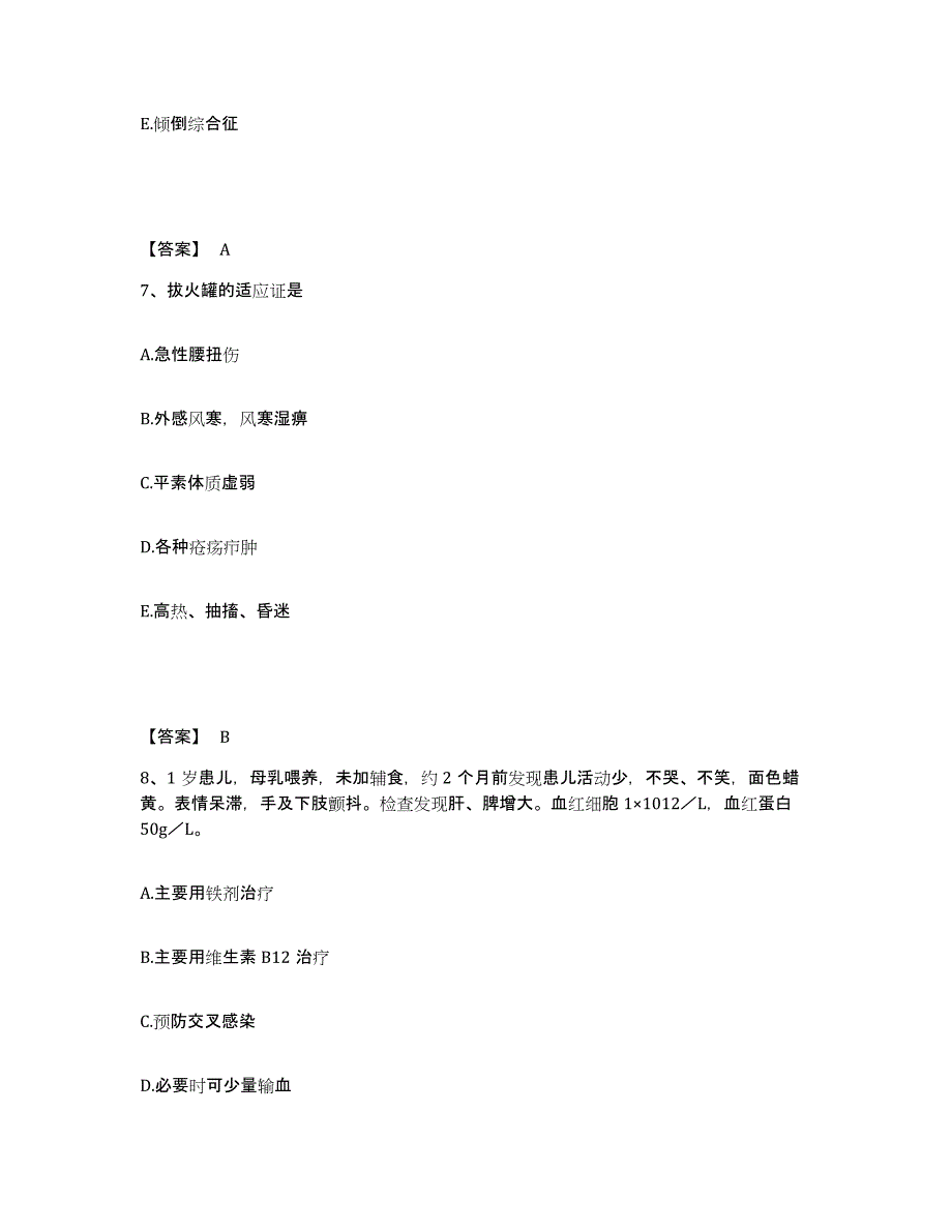 备考2023江西省赣州市于都县执业护士资格考试考前自测题及答案_第4页