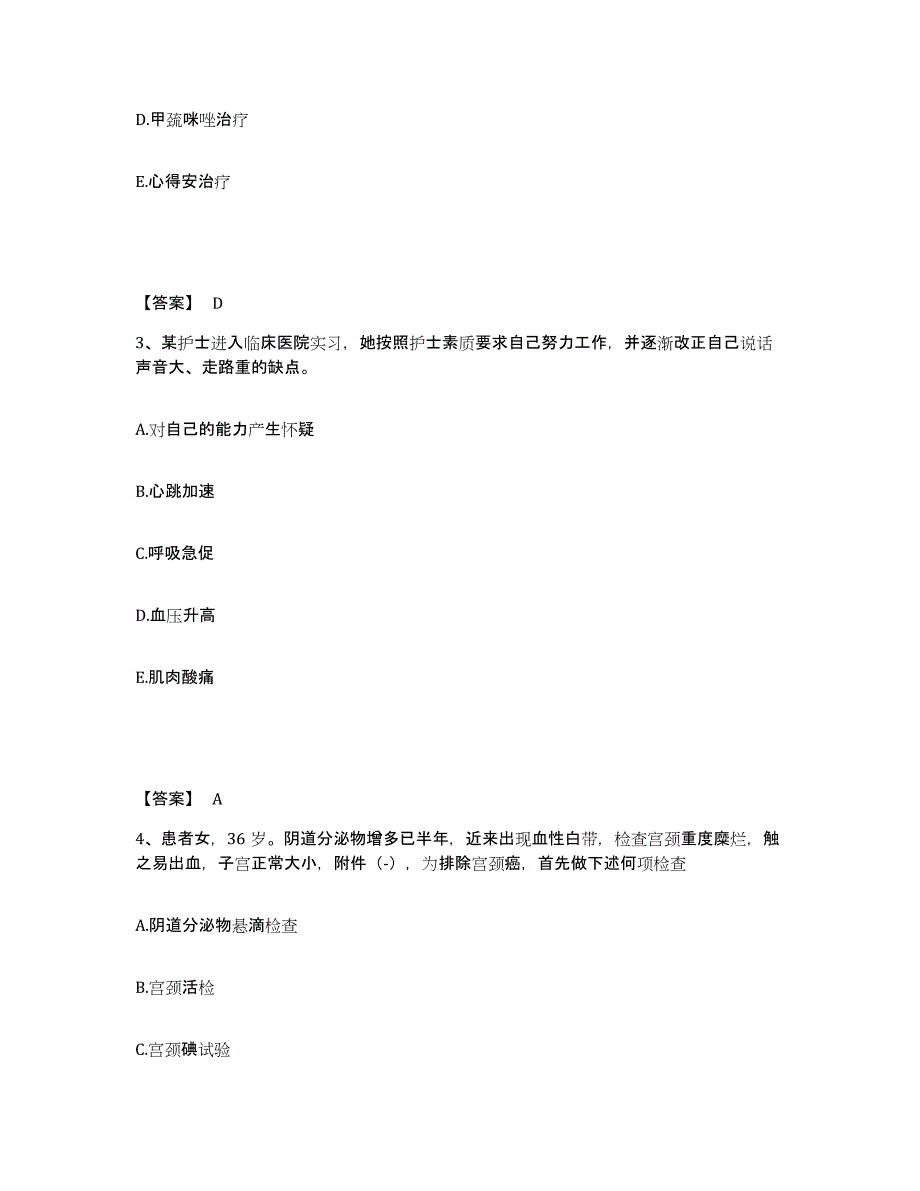 备考2023江西省抚州市乐安县执业护士资格考试高分题库附答案_第2页