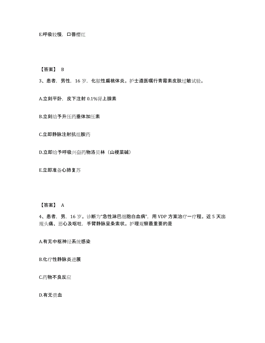 备考2023安徽省淮北市烈山区执业护士资格考试模拟考核试卷含答案_第2页