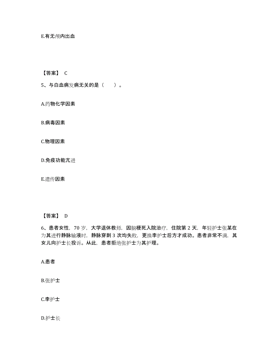 备考2023安徽省淮北市烈山区执业护士资格考试模拟考核试卷含答案_第3页