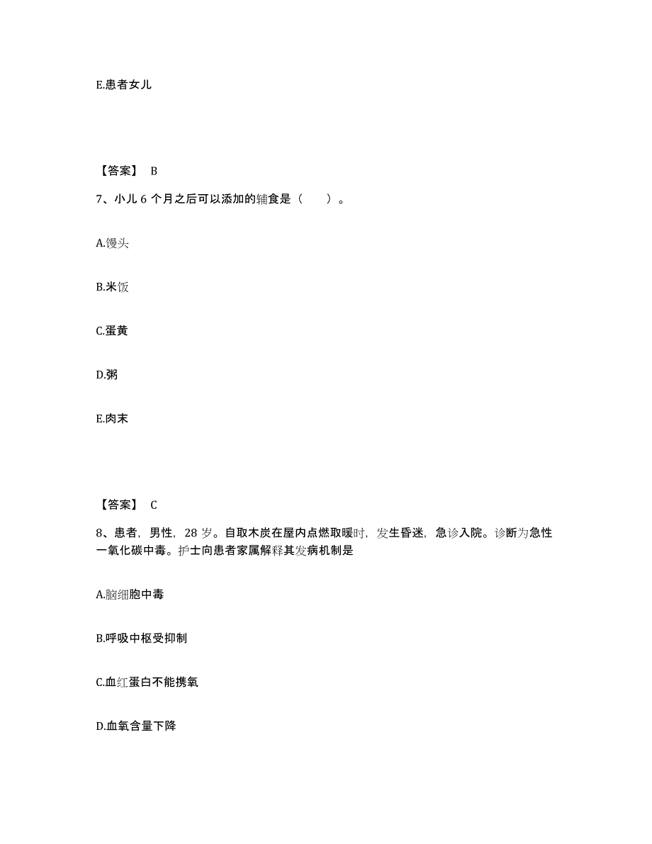 备考2023安徽省淮北市烈山区执业护士资格考试模拟考核试卷含答案_第4页