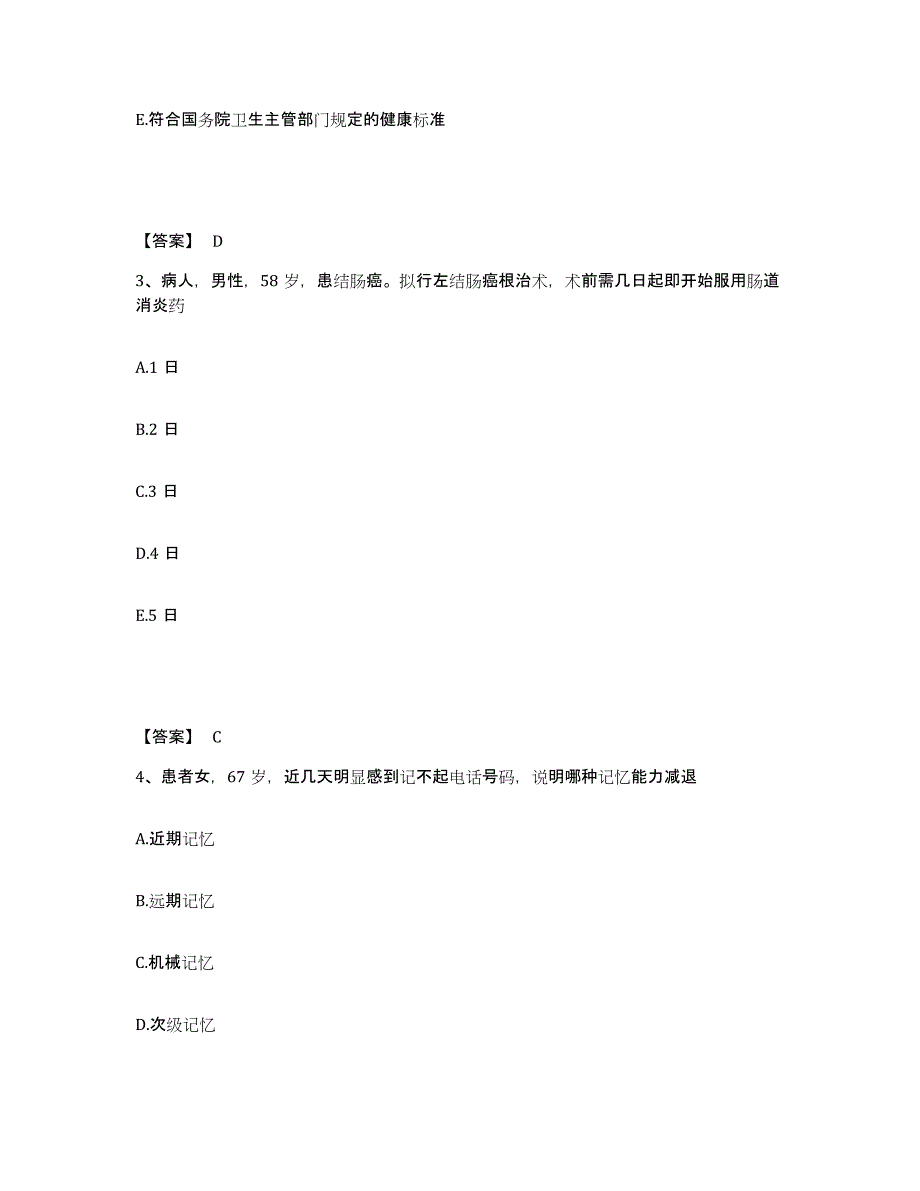 2022-2023年度四川省自贡市执业护士资格考试能力检测试卷B卷附答案_第2页