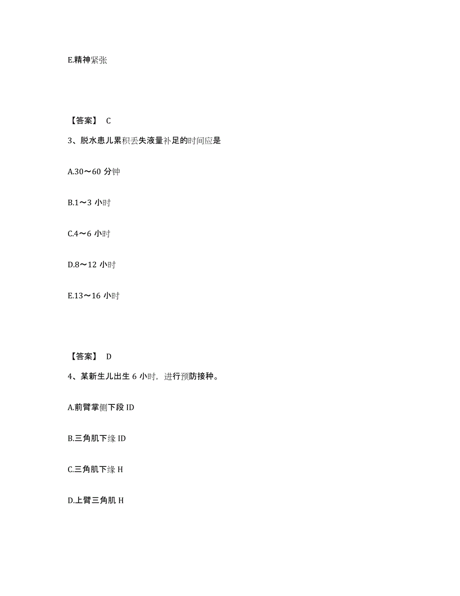 2022-2023年度山西省临汾市隰县执业护士资格考试能力检测试卷A卷附答案_第2页