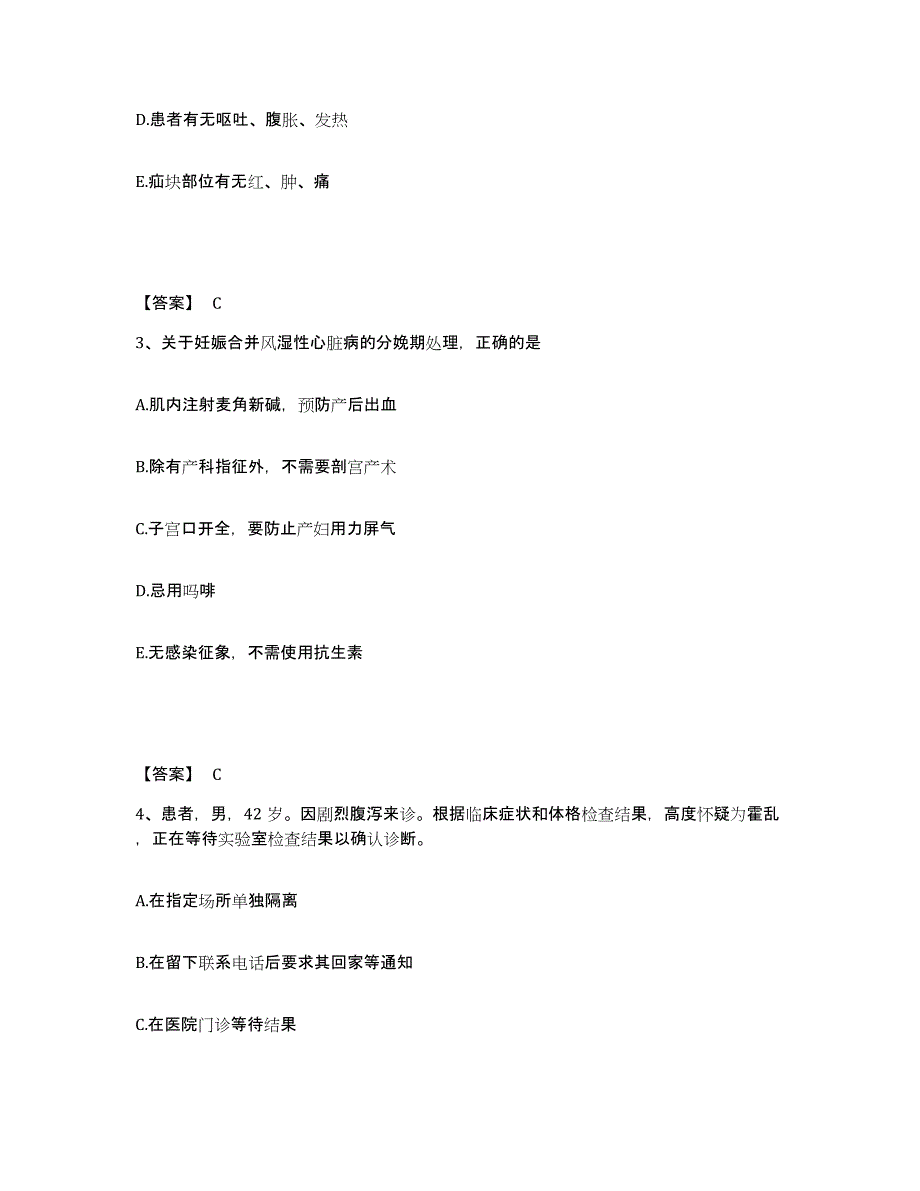 2022-2023年度吉林省松原市长岭县执业护士资格考试能力测试试卷B卷附答案_第2页