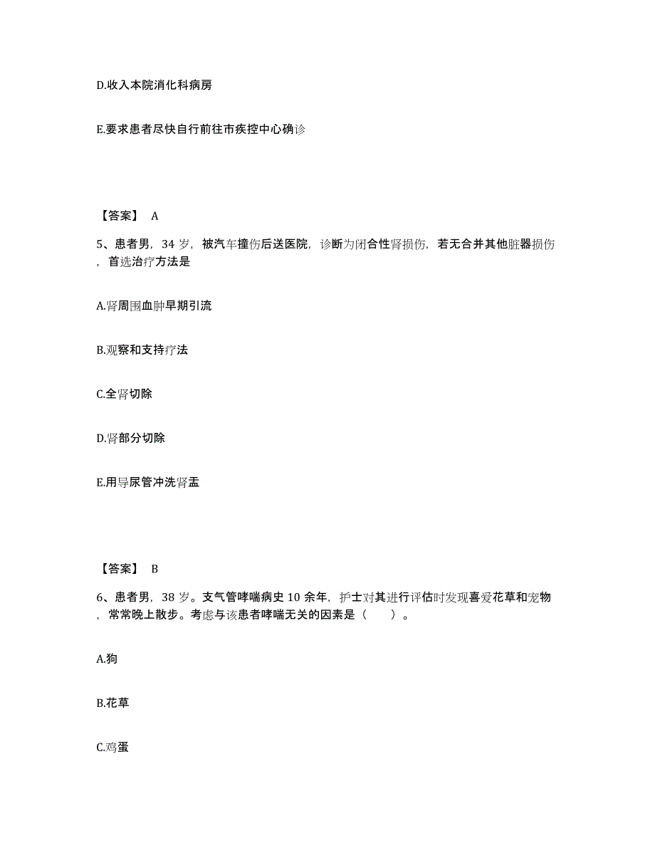 2022-2023年度吉林省松原市长岭县执业护士资格考试能力测试试卷B卷附答案_第3页