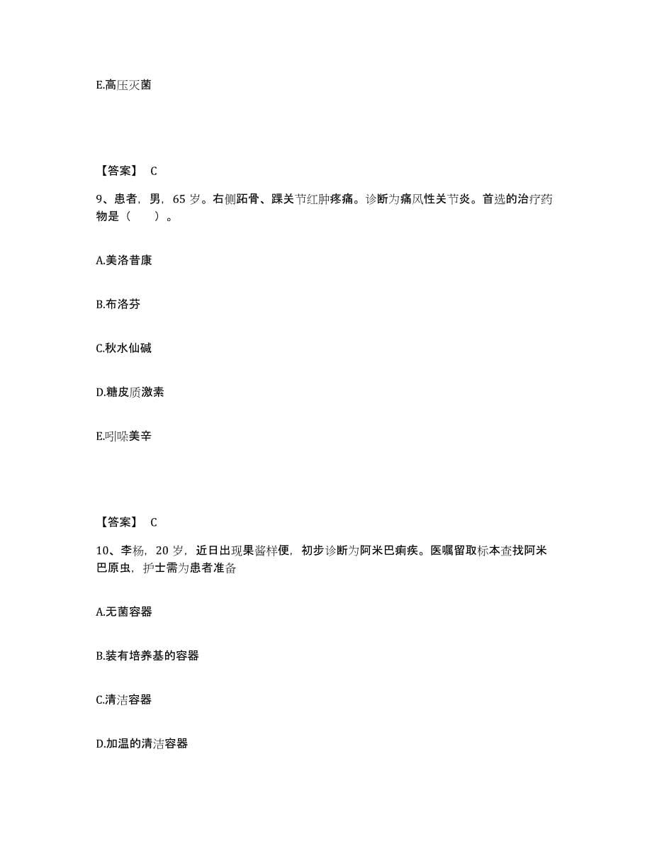 2022-2023年度吉林省白山市江源区执业护士资格考试考前冲刺模拟试卷B卷含答案_第5页