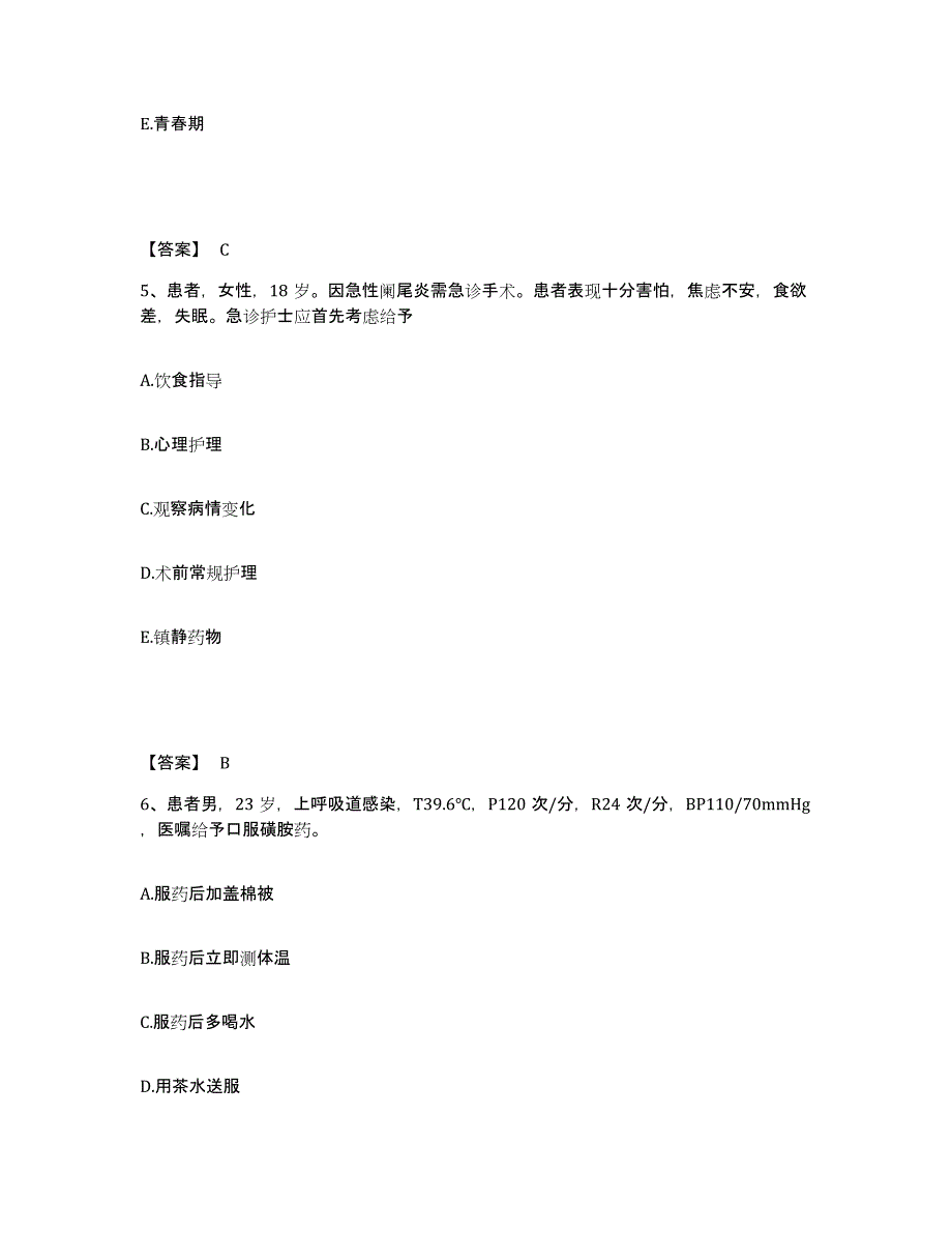 2022-2023年度安徽省合肥市包河区执业护士资格考试通关提分题库(考点梳理)_第3页