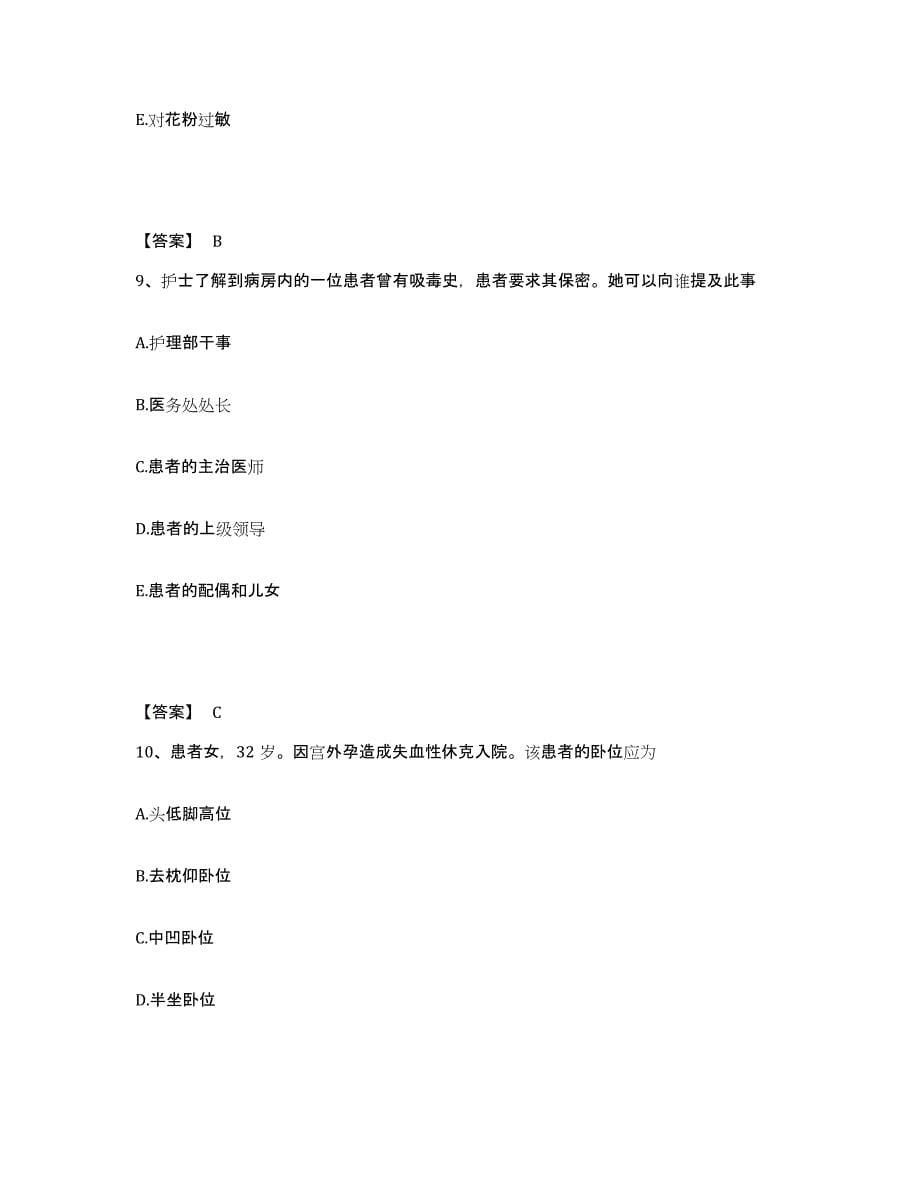 2022-2023年度云南省玉溪市红塔区执业护士资格考试题库练习试卷B卷附答案_第5页