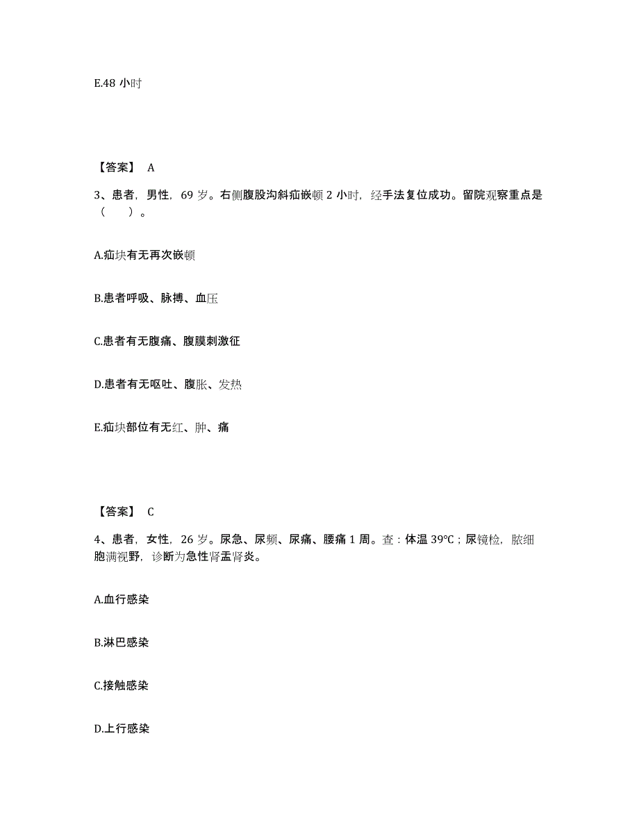 2022-2023年度山西省忻州市岢岚县执业护士资格考试综合练习试卷B卷附答案_第2页